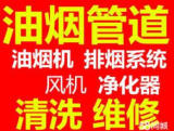 上海普陀食堂油烟机清洗油烟机清洗上海普陀区食堂大型油烟机清洗油烟管道清洗专业清洗公司图片