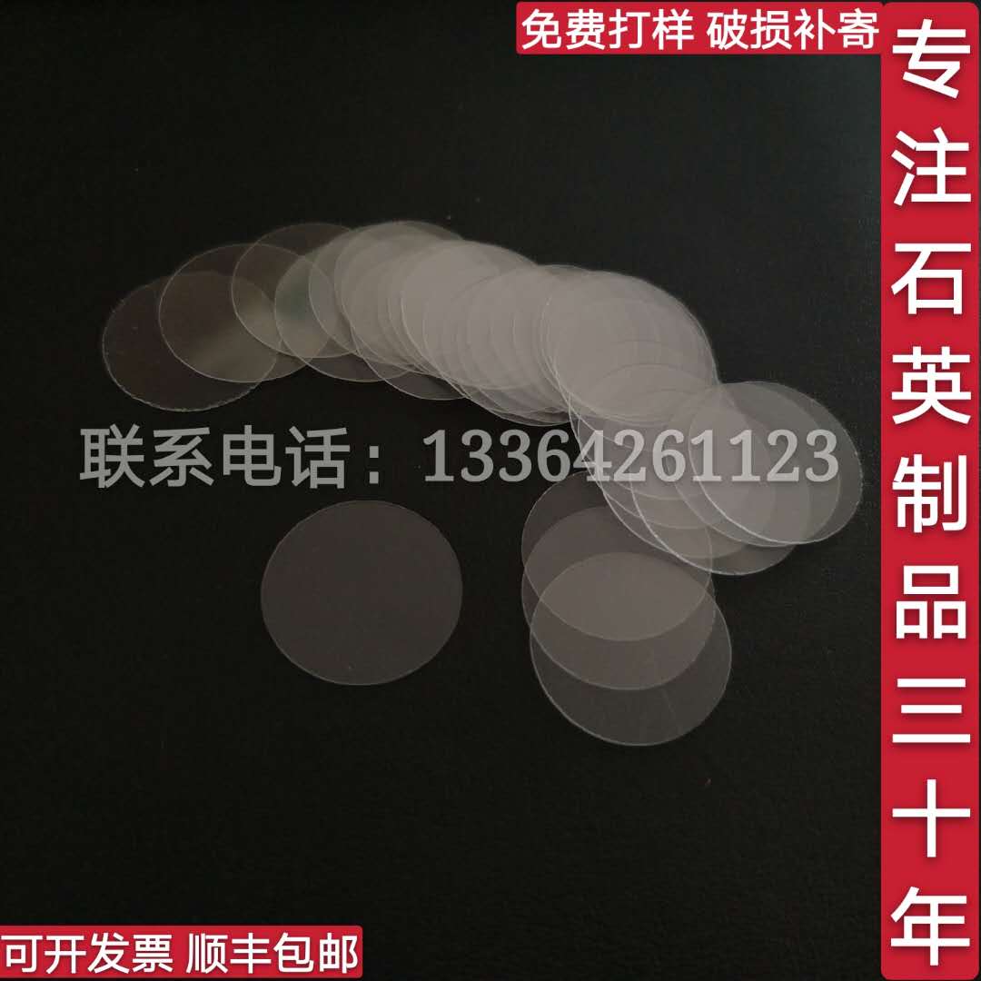 石英玻璃廠家定制石英片 超薄石英片 鍍膜石英片等