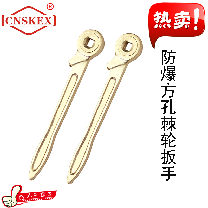 防爆棘輪扳手方孔河北四凱防爆棘輪板手廠家