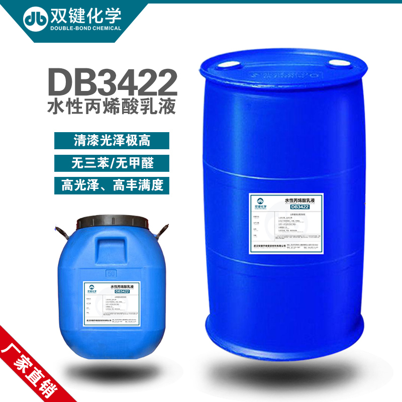 水性丙烯酸乳液DB3422圖片