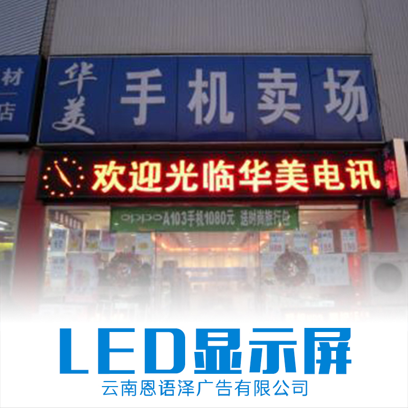 昆明市户外LED显示屏厂家户外LED显示屏安装厂家-专业供应商