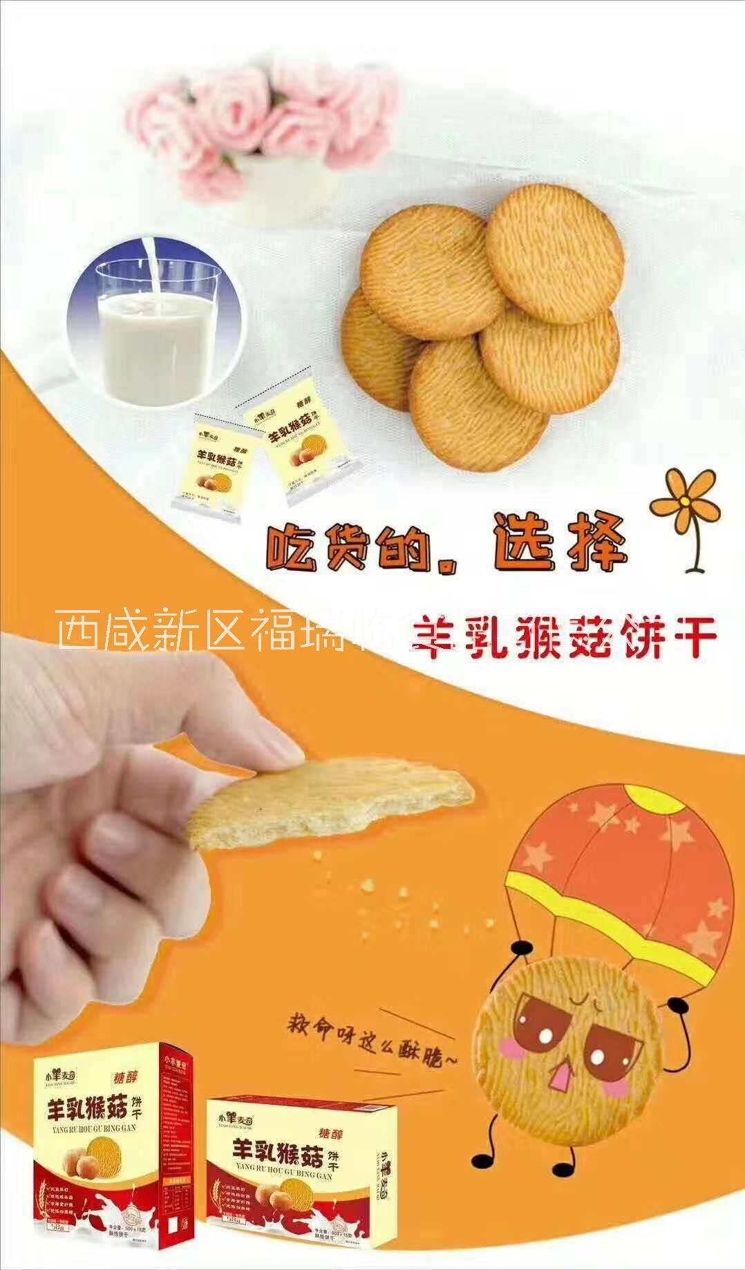 羊乳餅干圖片/羊乳餅干樣板圖 (3)