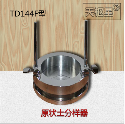 天樞星牌TD144-F型土工三軸