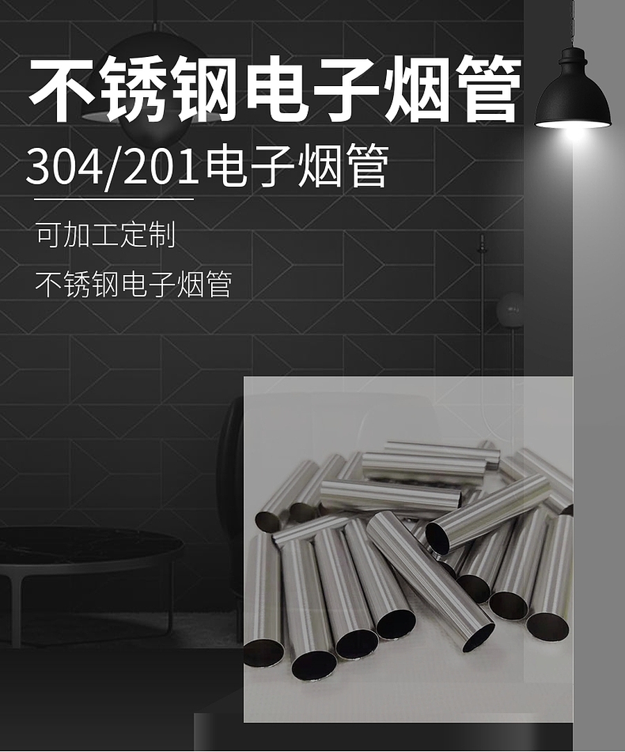 不銹鋼電子煙管圖片/不銹鋼電子煙管樣板圖 (1)
