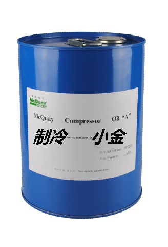 A油麥克維爾冷凍油A油