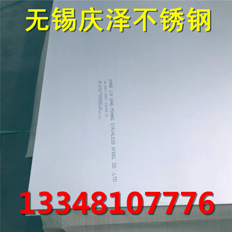 304不銹鋼板 現(xiàn)貨廠家圖片