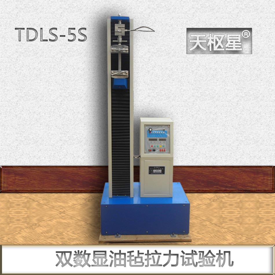 天枢星牌TDLS-5(KN)系列防水卷材拉力试验机图片