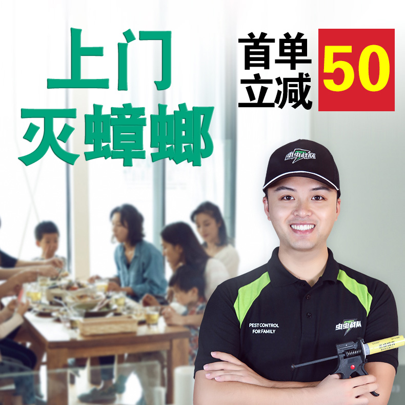 滅蟑螂公司圖片/滅蟑螂公司樣板圖 (1)