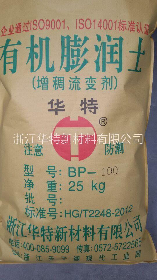 供应华特牌超细膨润土 自活化膨润土 增稠流变剂BP-100A 800目