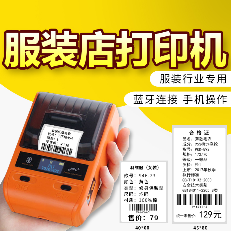 精臣B11便捷手持式標(biāo)簽打印機(jī)藍(lán)牙批量打印