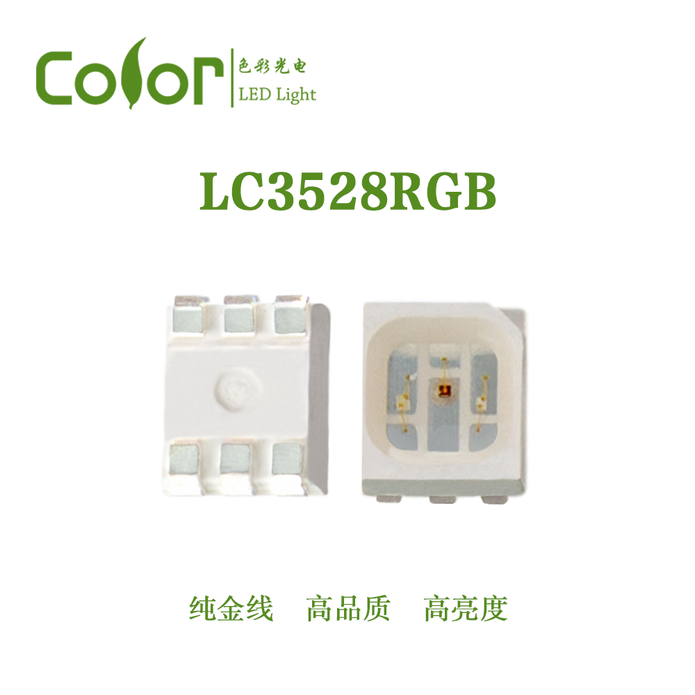 色彩光电 LC3528RGB灯珠 纯金线铜支架大芯片品质灯珠