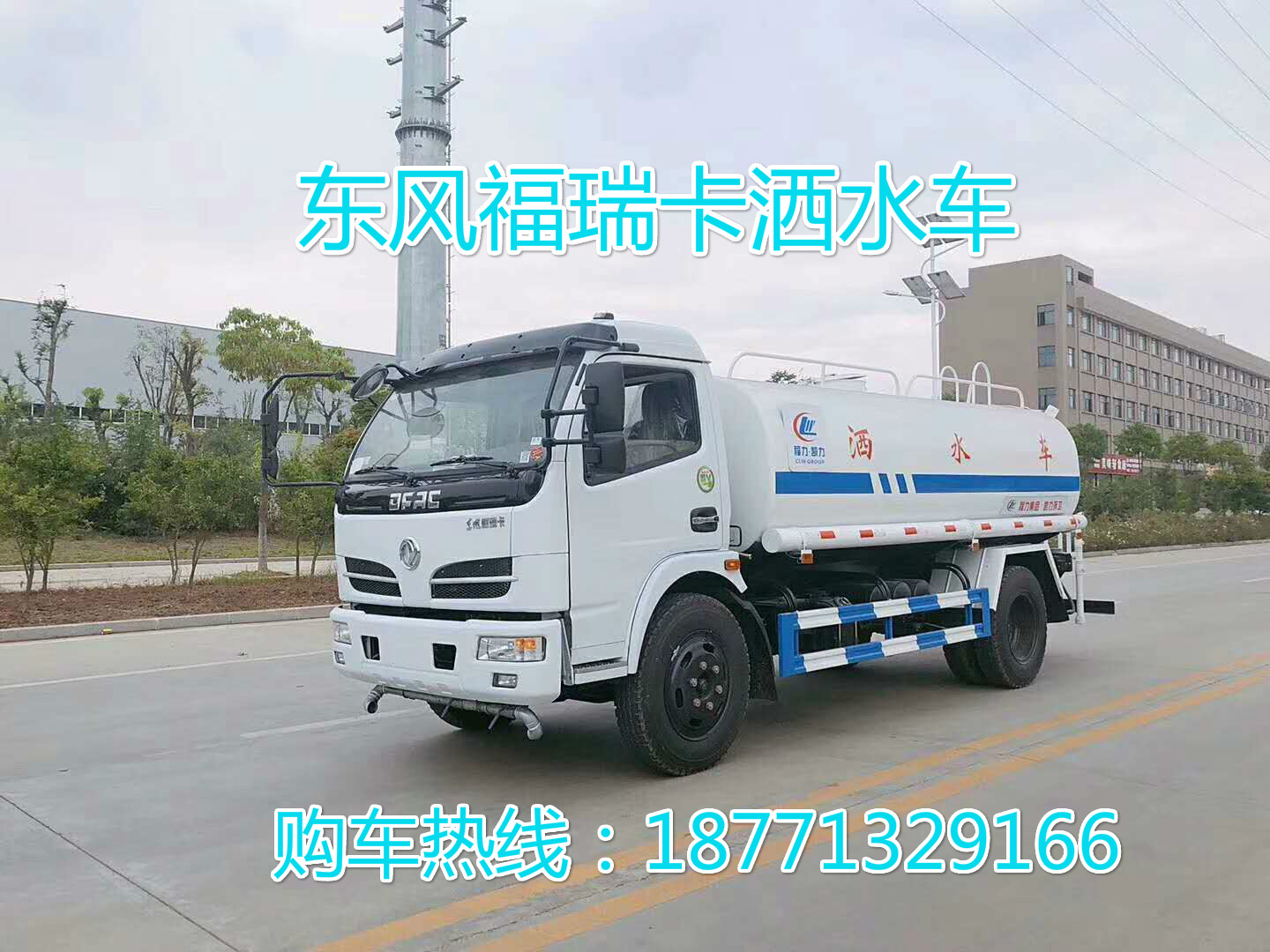 東風(fēng)灑水車圖片/東風(fēng)灑水車樣板圖 (2)