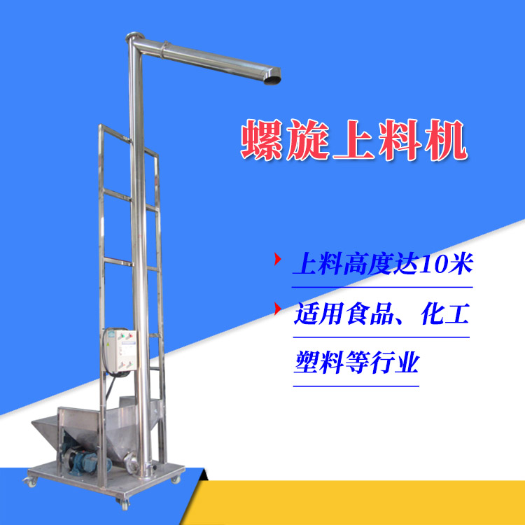 5000KG不銹鋼粉體螺旋上料機放心省心