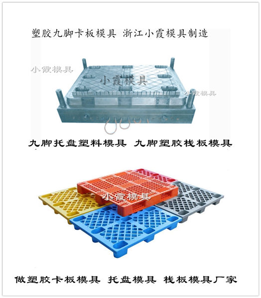 黃巖模具 黃巖模具*載重塑料托板模具 黃巖模具*載重塑料托板模具*