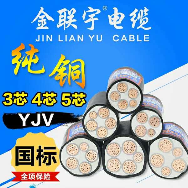 電力電纜YJV圖片/電力電纜YJV樣板圖 (2)