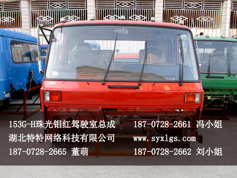 東風(fēng)153G-H珠光鉬紅駕駛室圖片/東風(fēng)153G-H珠光鉬紅駕駛室樣板圖 (4)
