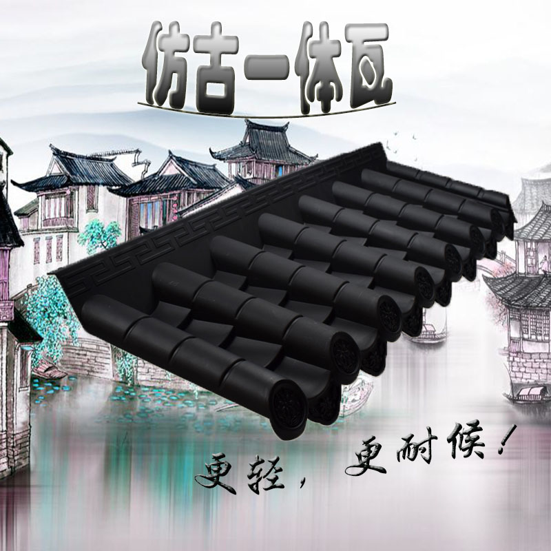 仿古一體瓦圖片/仿古一體瓦樣板圖 (1)