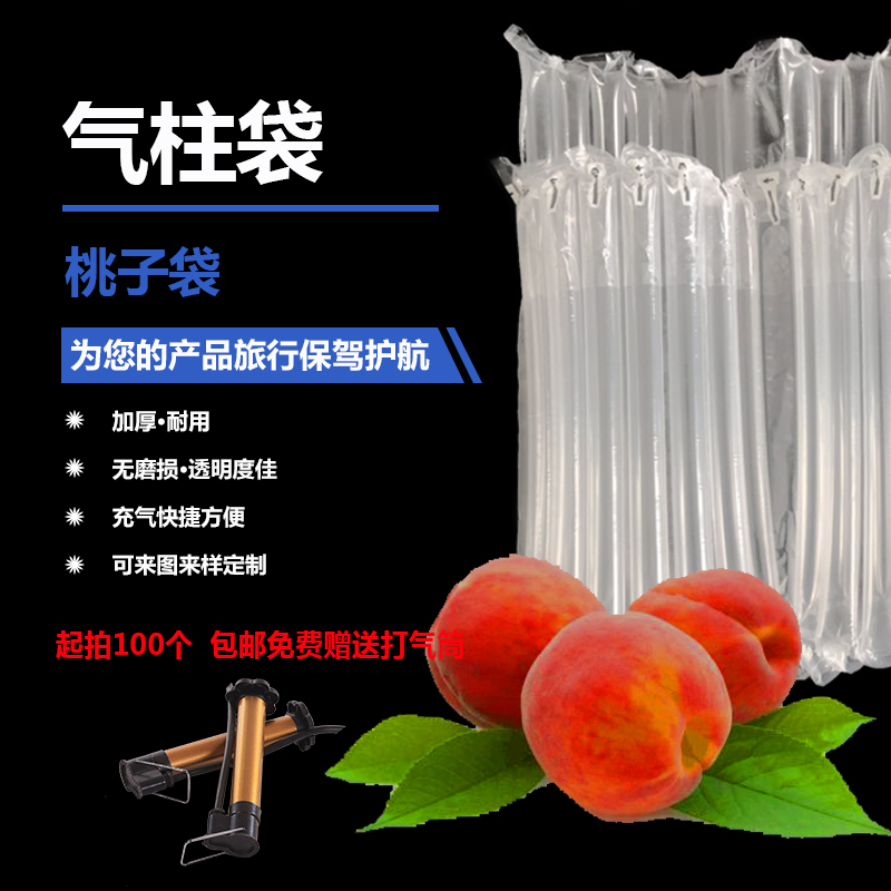 濟南廠家直銷水果快遞打包袋包郵批發(fā)緩沖防震氣囊水果袋單聯(lián)