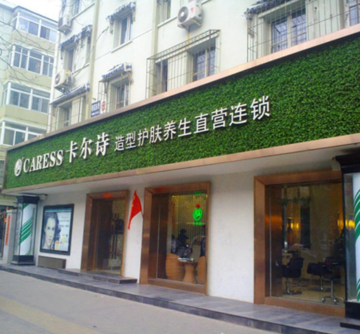 定制綠植招牌圖片