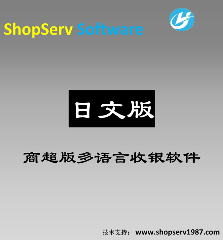 日語(yǔ)超市版多語(yǔ)言進(jìn)銷存收銀管理系日語(yǔ)版商超多國(guó)語(yǔ)言超市進(jìn)銷存收銀軟件店鋪采購(gòu)銷售庫(kù)存管理系統(tǒng)
