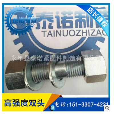 高強(qiáng)度雙頭螺栓_批發(fā)螺栓