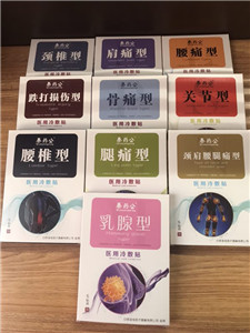 風濕骨痛貼圖片/風濕骨痛貼樣板圖 (2)