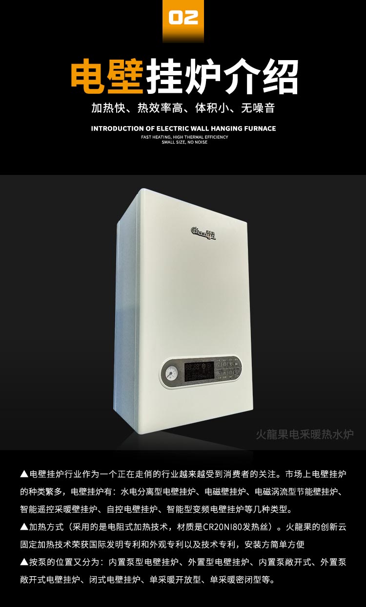 電采暖壁掛爐圖片/電采暖壁掛爐樣板圖 (4)