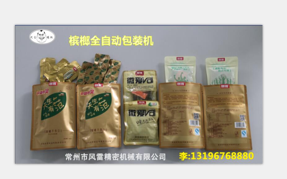 檳榔袋中袋包裝生產(chǎn)線圖片/檳榔袋中袋包裝生產(chǎn)線樣板圖 (2)