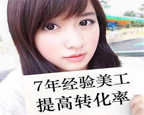 西安淘寶美工兼職美工修圖ps淘寶圖片