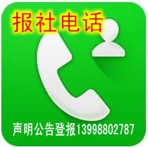 沈陽(yáng)報(bào)社電話查詢圖片