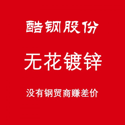 盐城宝钢镀锌板总代理厂家供应 哪里有卖宝钢镀锌板厂家供应