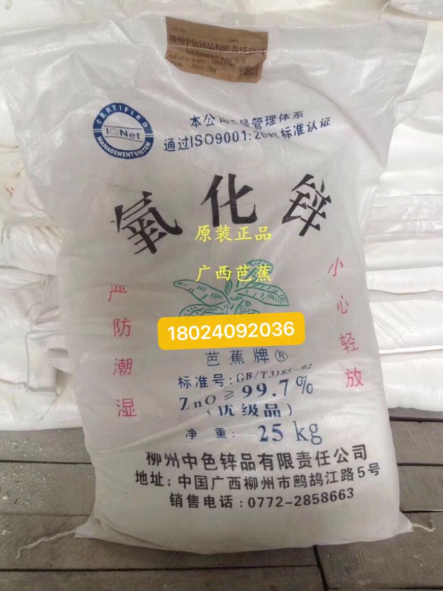 芭蕉氧化鋅圖片/芭蕉氧化鋅樣板圖 (1)