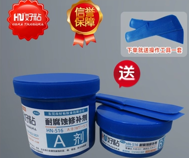 耐腐蝕修補(bǔ)劑圖片/耐腐蝕修補(bǔ)劑樣板圖 (4)