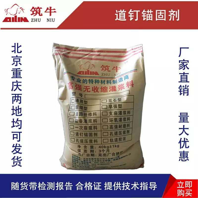 安徽灌漿料廠(chǎng)家-道釘錨固劑-建筑加固