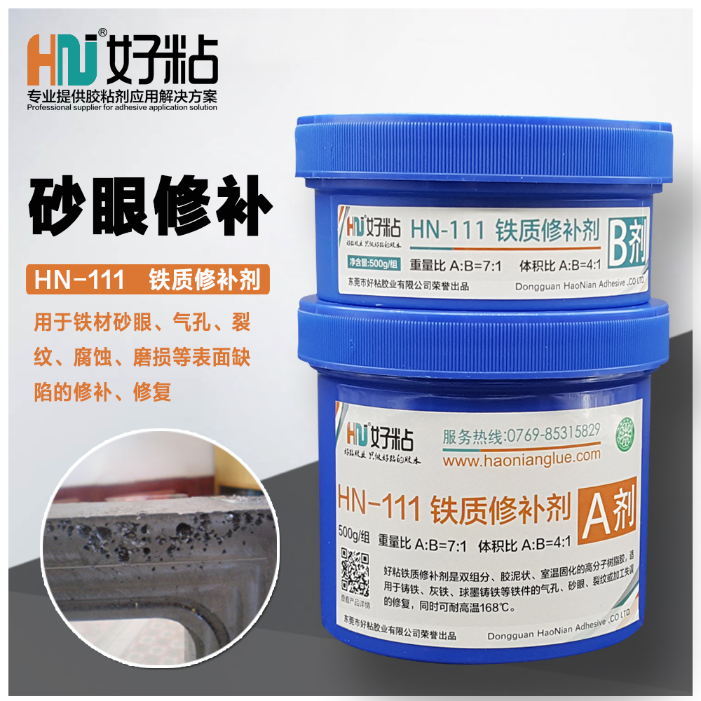 鑄造缺陷修補劑圖片/鑄造缺陷修補劑樣板圖 (2)