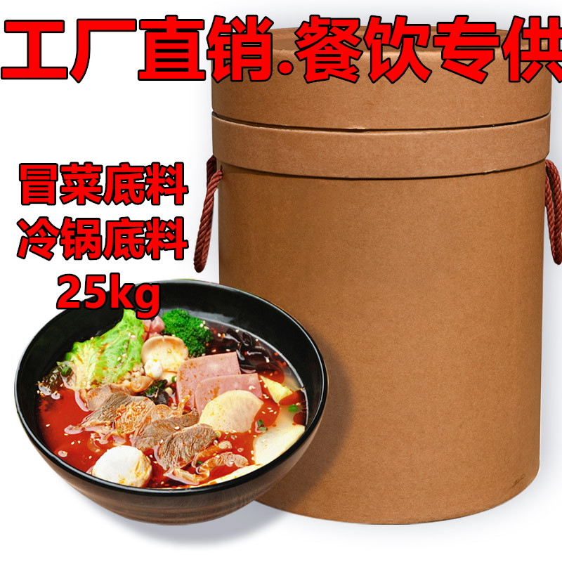 串根香冒菜底料冒菜底料调料四川麻辣烫底料冒菜料餐饮开店25kg  冒菜底料 麻辣烫底料 串串香底料