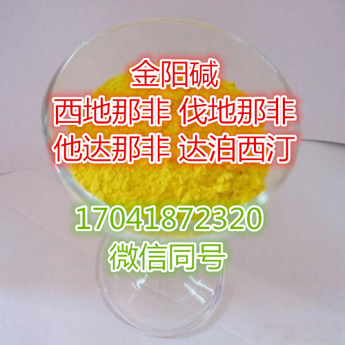 金陽堿保健原料新陽堿原料 新陽堿原料廠家直銷