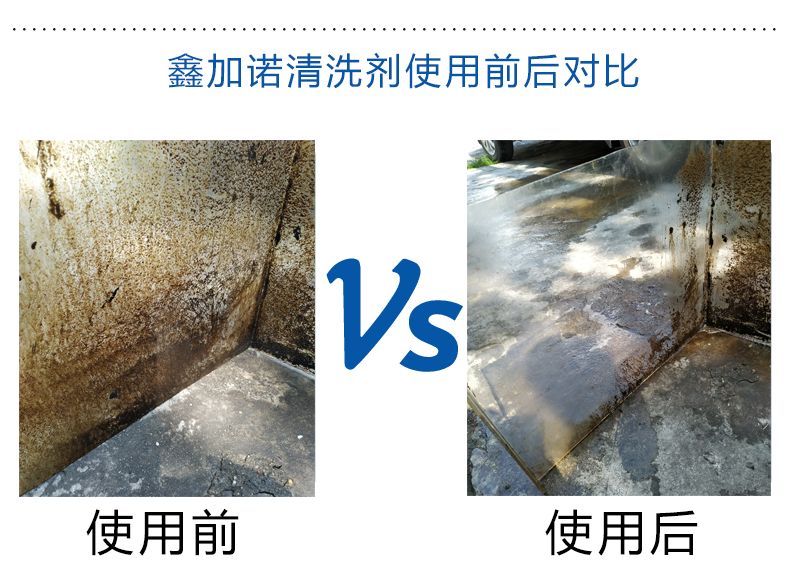 重油污清洗劑圖片/重油污清洗劑樣板圖 (4)