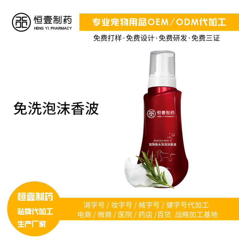 寵物免洗泡沫香波 清潔抑菌 養(yǎng)護(hù)毛發(fā)