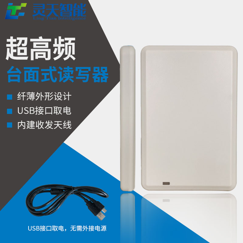 LT-DS322USB发卡器小巧 RFID超高频读写一体机物流仓储考勤管理专用图片