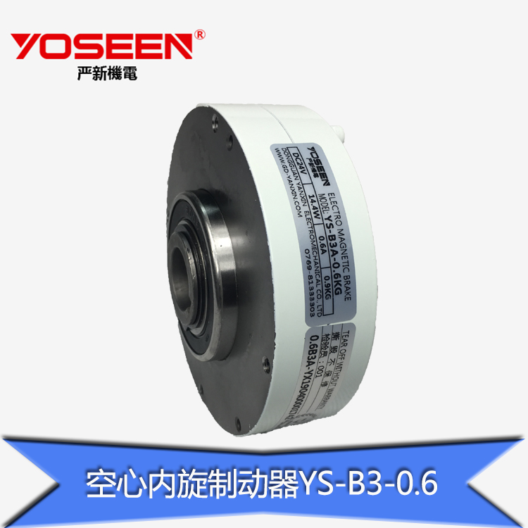 嚴(yán)新0.6KG空心內(nèi)旋磁粉制動器圖片