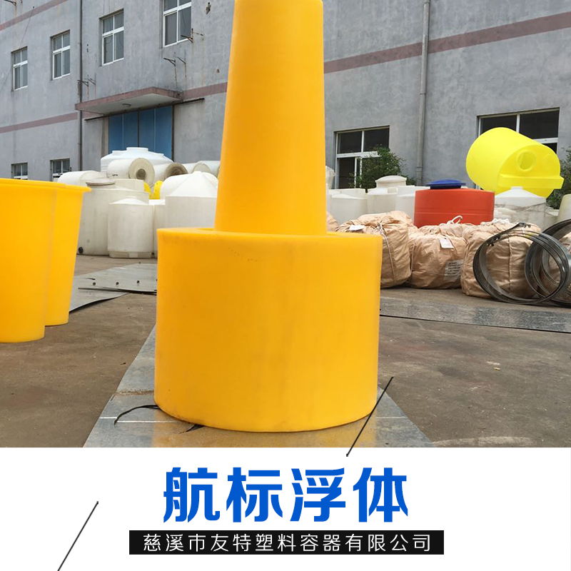 溫州市批發(fā)滾塑浮標價格 生產(chǎn)廠商 哪家好