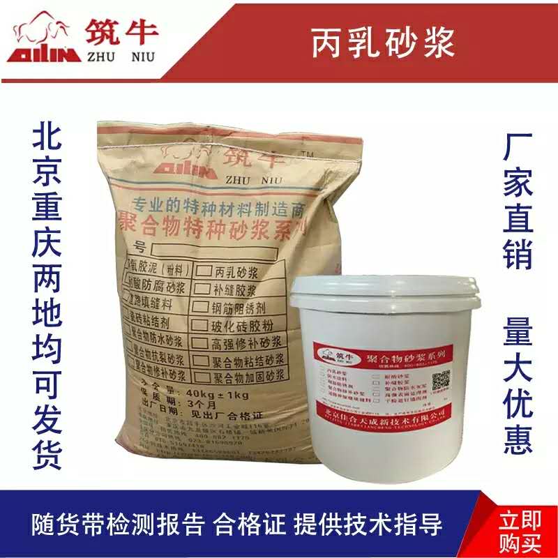 重慶修補砂漿廠家-丙乳砂漿-建筑修補