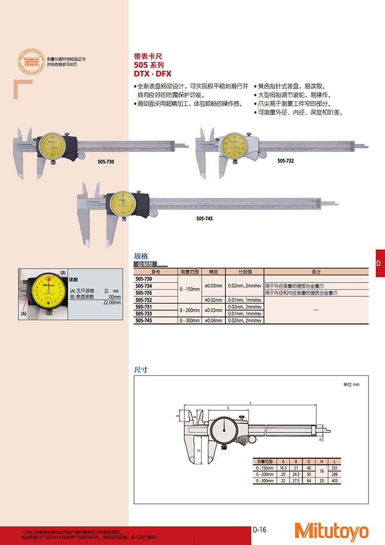 带表卡尺Mitutoyo-三丰带表卡尺-505-730-昆山铭尚