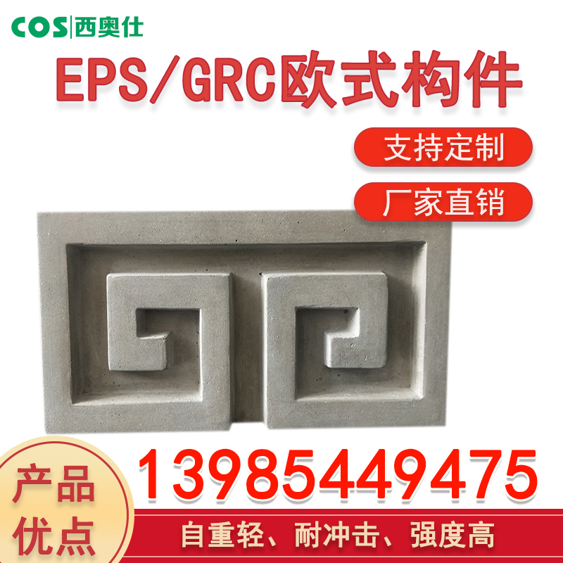 构件贵州eps构件|eps构件价格|grc构件的施工工艺