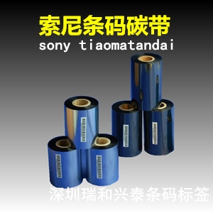 供應(yīng) SONY（索尼）系列碳帶 SONY（索尼）系列條碼碳帶
