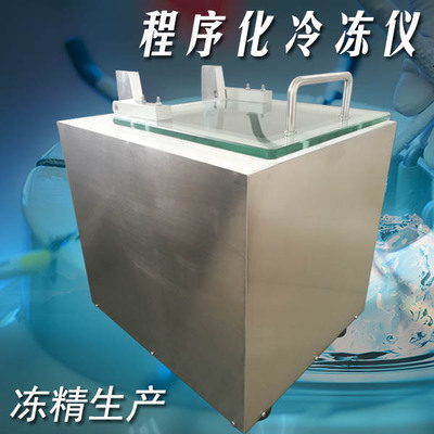 凍精生產(chǎn)程序冷凍儀圖片