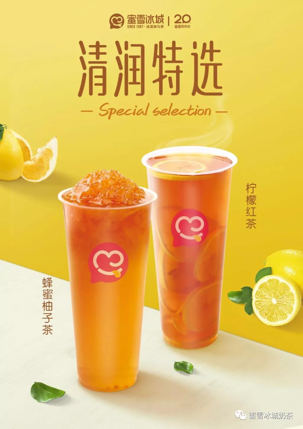蜜雪冰城飲品加盟項目