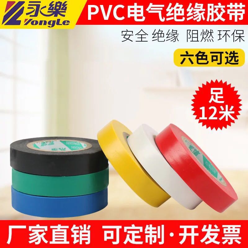 PVC电工胶带72永信图片