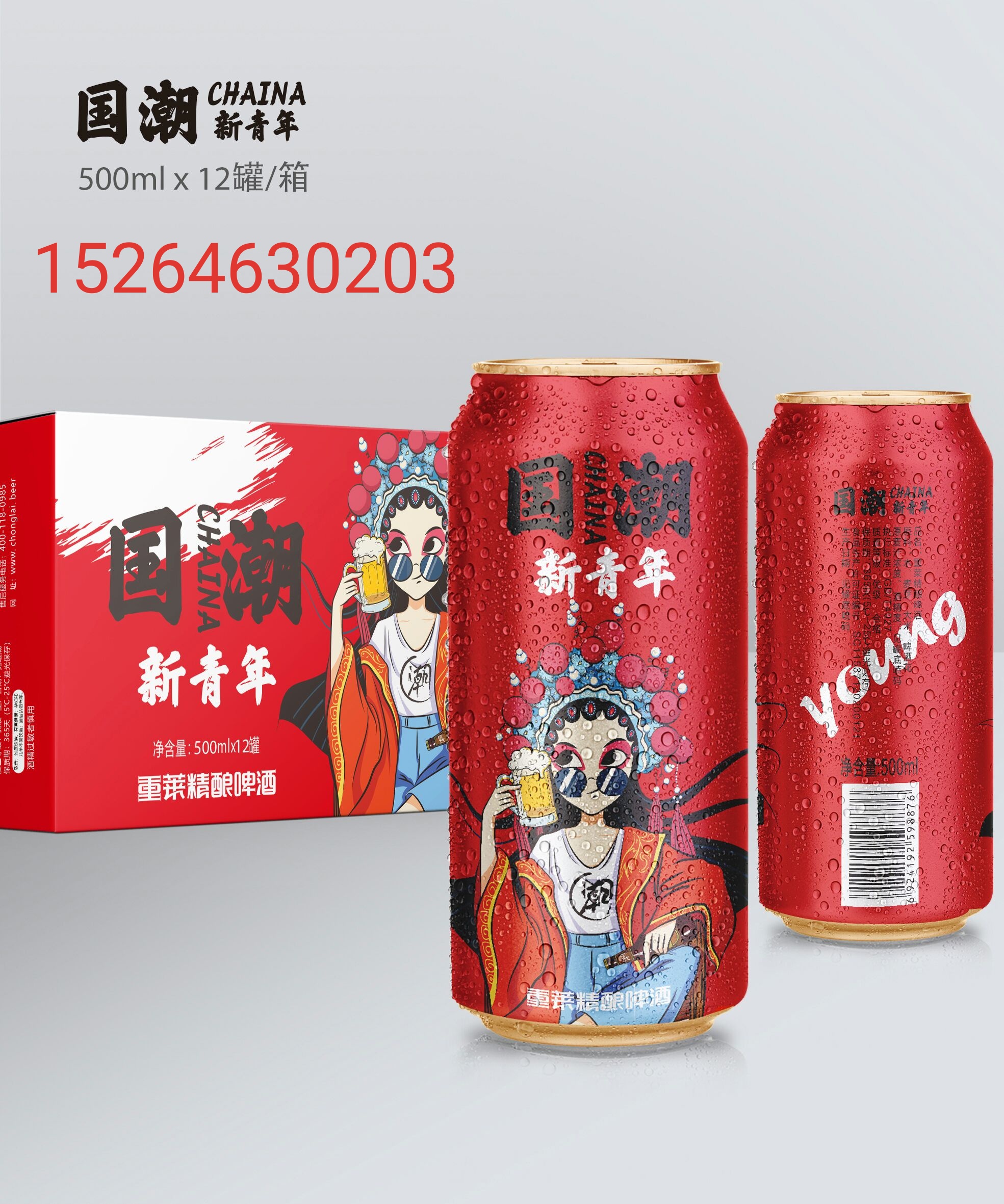 青島故事啤酒國潮新青年圖片/青島故事啤酒國潮新青年樣板圖 (1)